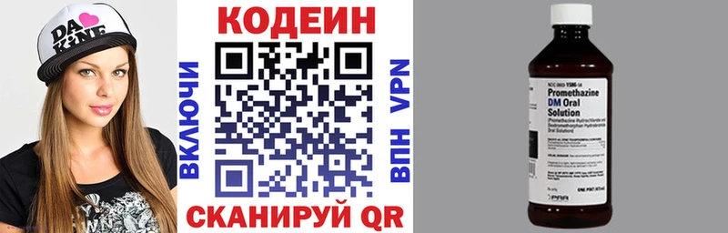 Кодеин Purple Drank  как найти закладки  Арск 